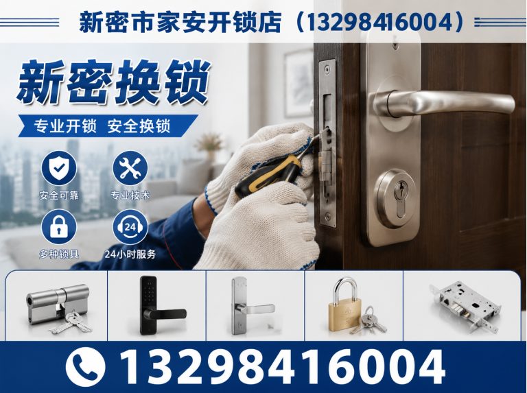 迁安市智能锁安装展示图