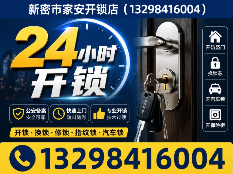 迁安市新密开锁展示图